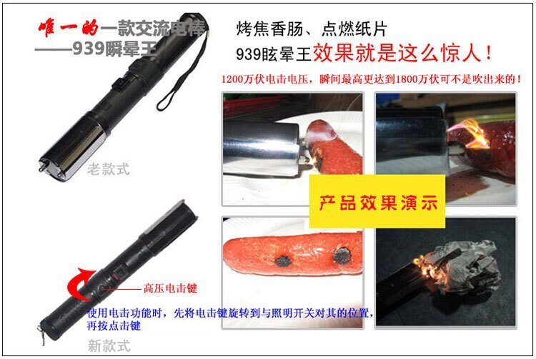 交流防身电击器效果如何
