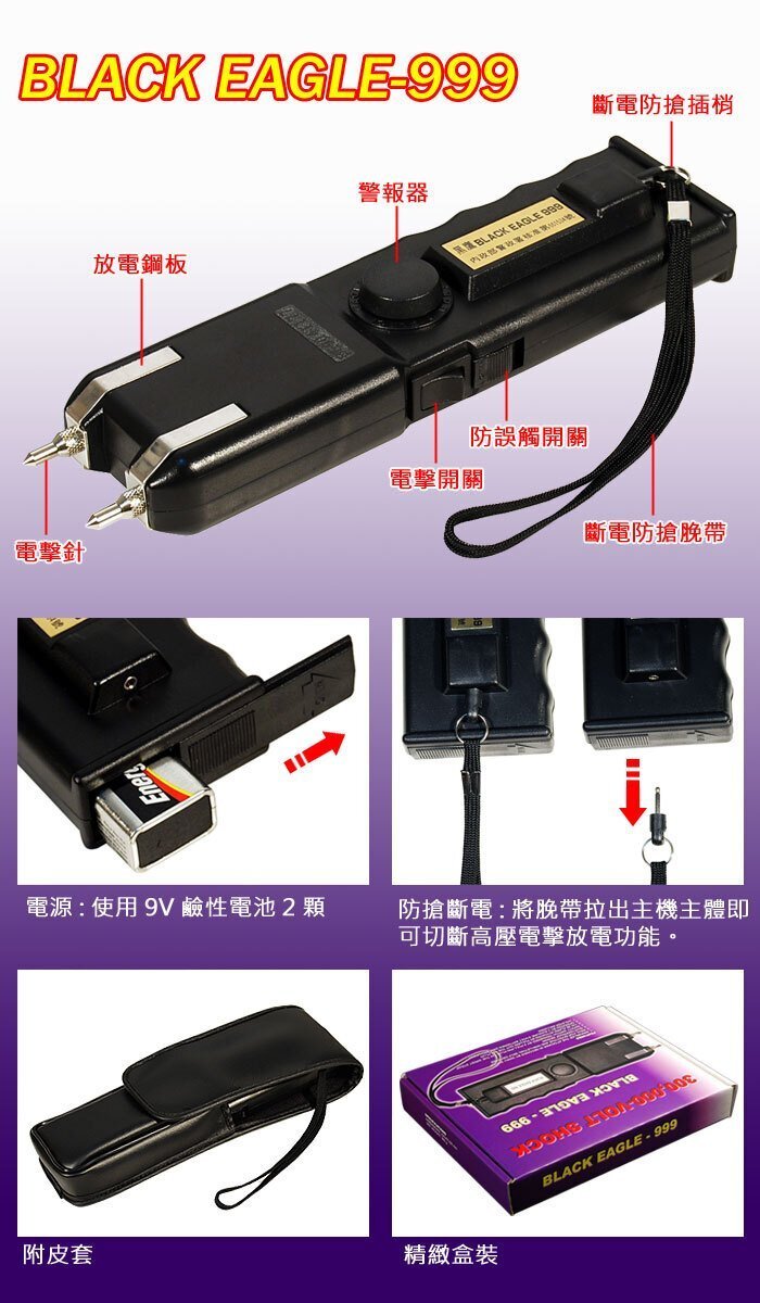 台湾欧仕达大黑鹰电击器效果怎么样