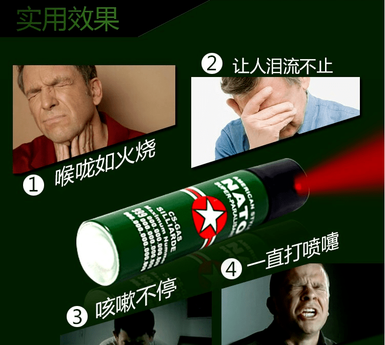 德国NATO进口防狼辣椒水喷雾