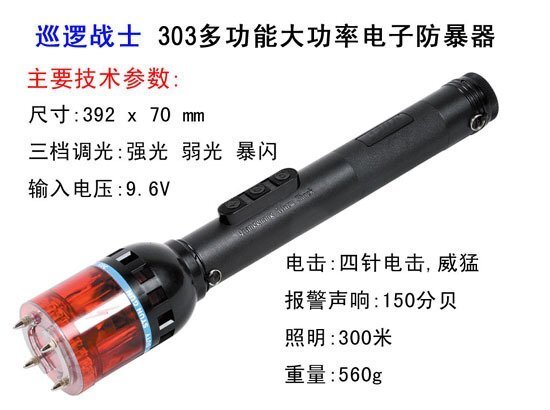 TW-303型多功能大功率带报警电子防暴器